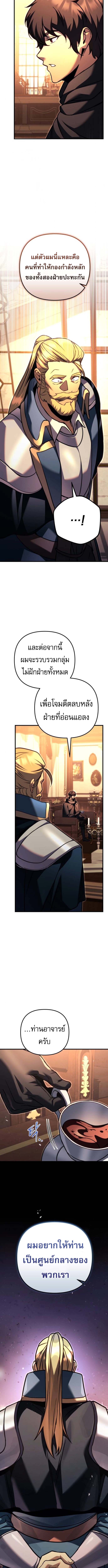 Regressor of the Fallen Family เพลิงสงครามหวนจุติ ตอนที่ 97 page 19