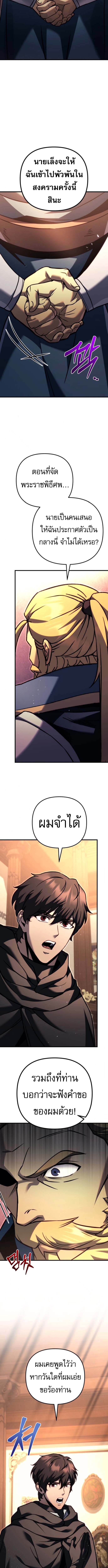 Regressor of the Fallen Family เพลิงสงครามหวนจุติ ตอนที่ 97 page 20