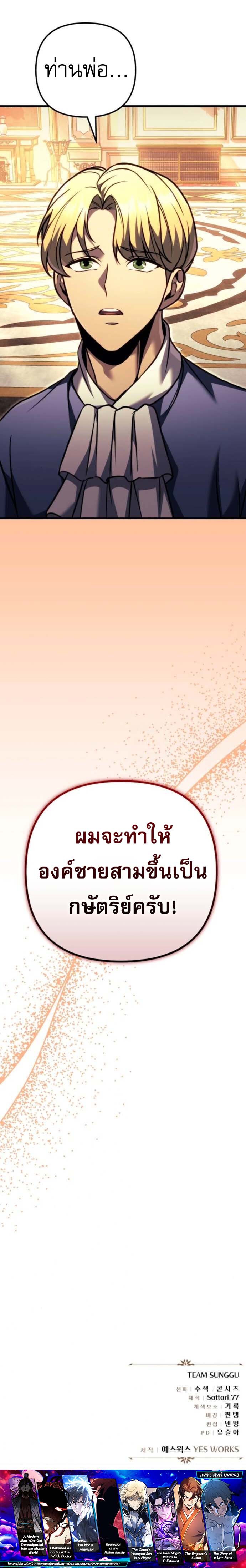 Regressor of the Fallen Family เพลิงสงครามหวนจุติ ตอนที่ 97 page 22