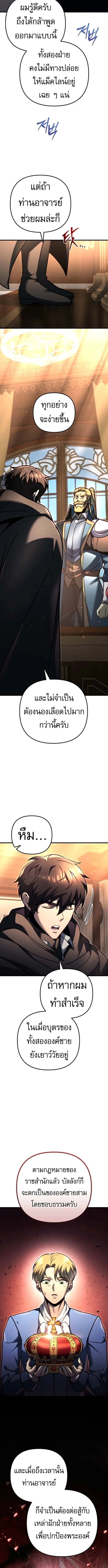 Regressor of the Fallen Family เพลิงสงครามหวนจุติ ตอนที่ 98 page 1