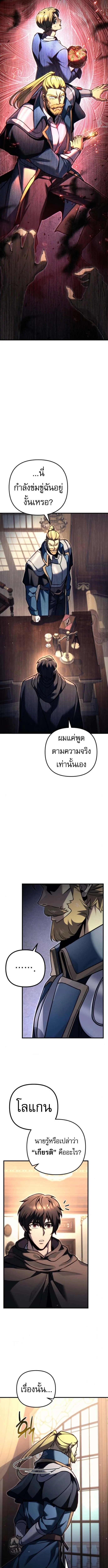 Regressor of the Fallen Family เพลิงสงครามหวนจุติ ตอนที่ 98 page 2