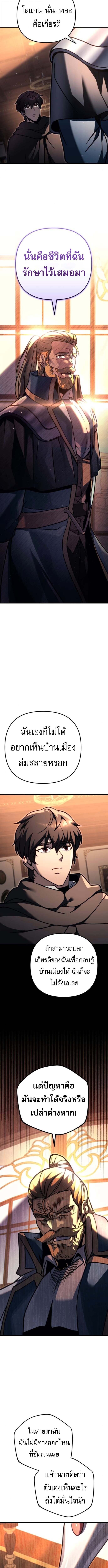 Regressor of the Fallen Family เพลิงสงครามหวนจุติ ตอนที่ 98 page 4