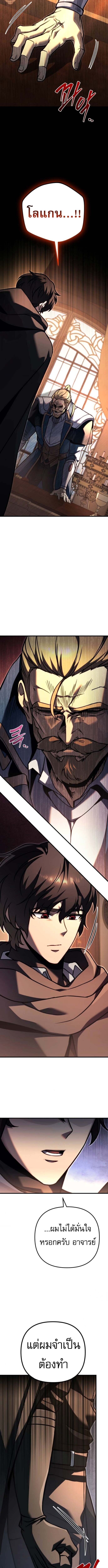 Regressor of the Fallen Family เพลิงสงครามหวนจุติ ตอนที่ 98 page 5