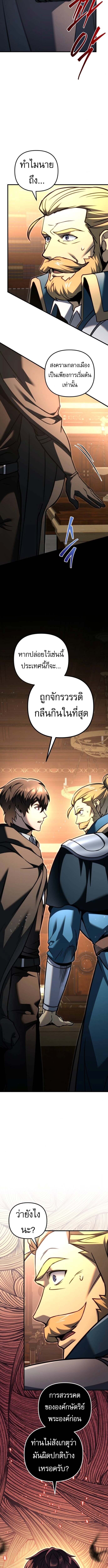 Regressor of the Fallen Family เพลิงสงครามหวนจุติ ตอนที่ 98 page 6