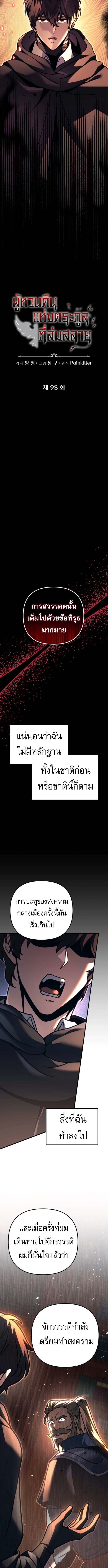 Regressor of the Fallen Family เพลิงสงครามหวนจุติ ตอนที่ 98 page 7