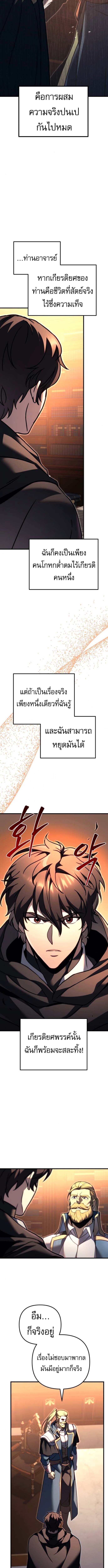 Regressor of the Fallen Family เพลิงสงครามหวนจุติ ตอนที่ 98 page 8