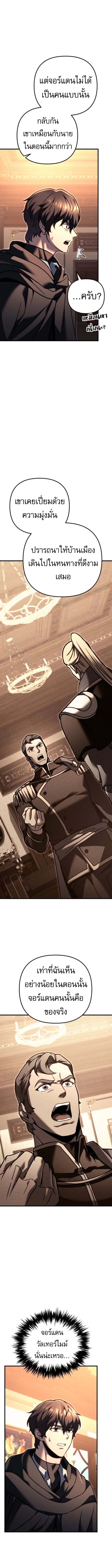 Regressor of the Fallen Family เพลิงสงครามหวนจุติ ตอนที่ 98 page 10
