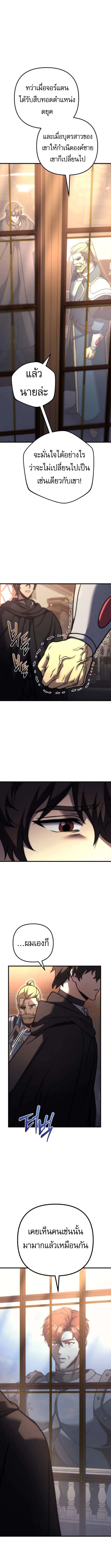 Regressor of the Fallen Family เพลิงสงครามหวนจุติ ตอนที่ 98 page 11