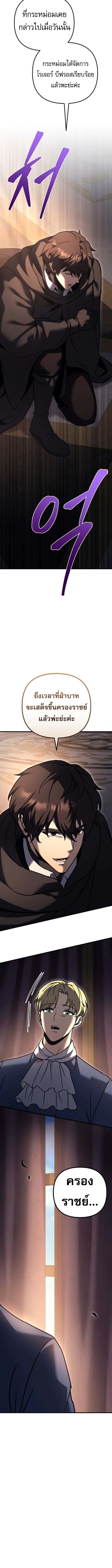 Regressor of the Fallen Family เพลิงสงครามหวนจุติ ตอนที่ 98 page 16