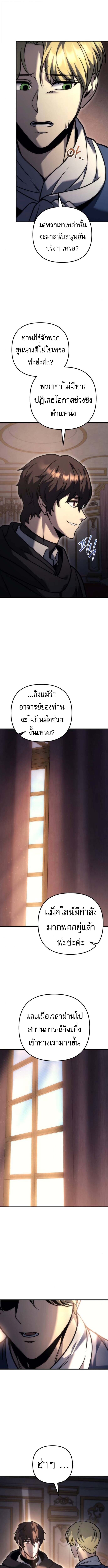 Regressor of the Fallen Family เพลิงสงครามหวนจุติ ตอนที่ 98 page 19