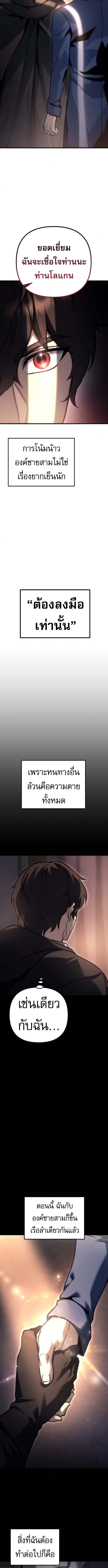 Regressor of the Fallen Family เพลิงสงครามหวนจุติ ตอนที่ 98 page 20