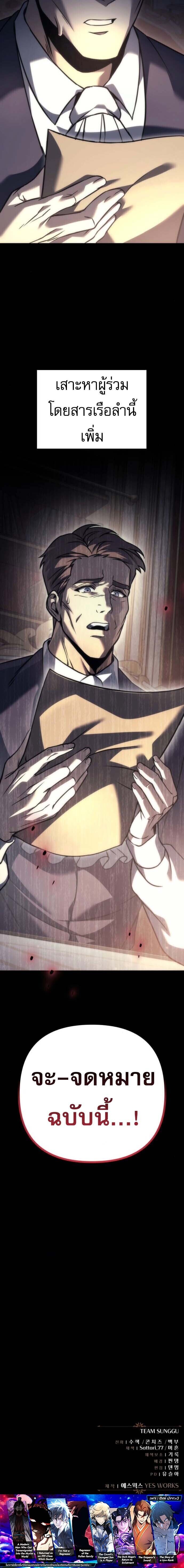 Regressor of the Fallen Family เพลิงสงครามหวนจุติ ตอนที่ 98 page 21