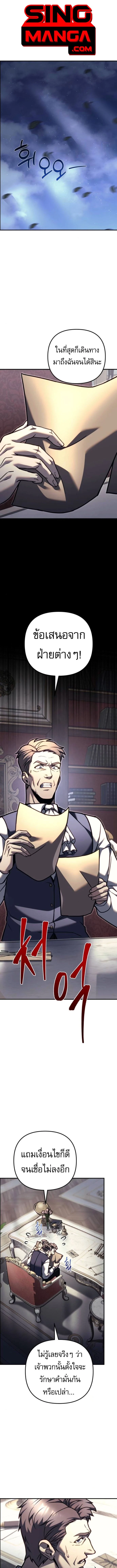 Regressor of the Fallen Family เพลิงสงครามหวนจุติ ตอนที่ 99 page 0