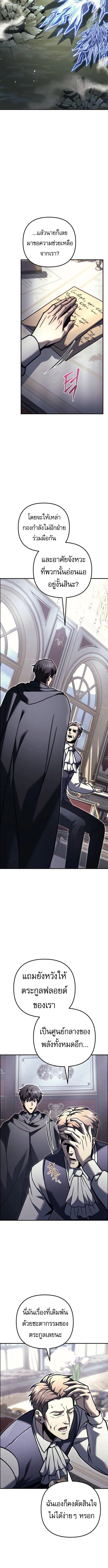 Regressor of the Fallen Family เพลิงสงครามหวนจุติ ตอนที่ 99 page 2