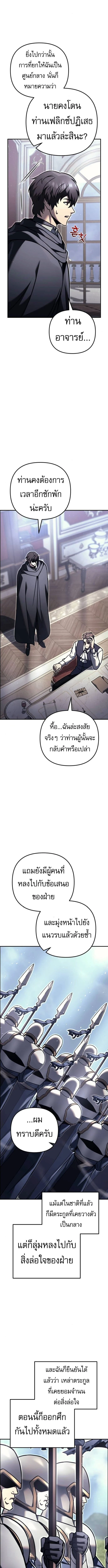 Regressor of the Fallen Family เพลิงสงครามหวนจุติ ตอนที่ 99 page 3