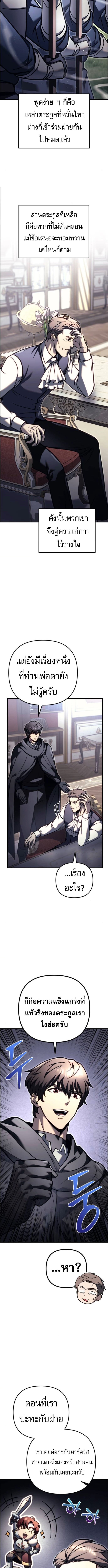 Regressor of the Fallen Family เพลิงสงครามหวนจุติ ตอนที่ 99 page 4