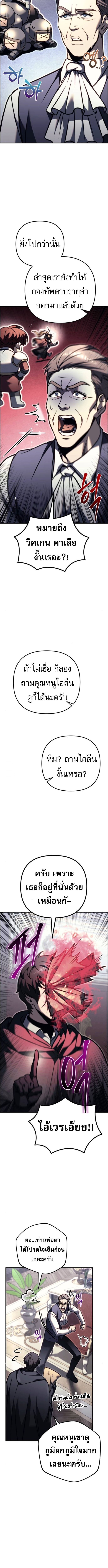 Regressor of the Fallen Family เพลิงสงครามหวนจุติ ตอนที่ 99 page 5