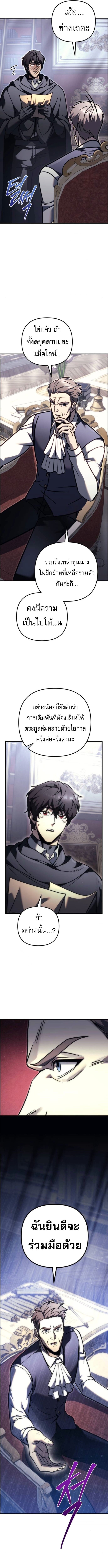 Regressor of the Fallen Family เพลิงสงครามหวนจุติ ตอนที่ 99 page 6