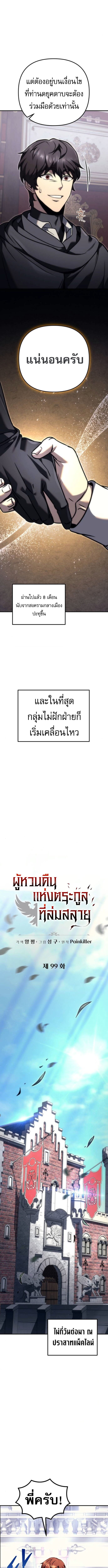 Regressor of the Fallen Family เพลิงสงครามหวนจุติ ตอนที่ 99 page 7