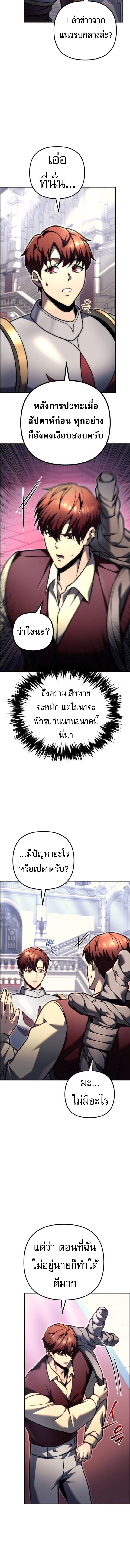 Regressor of the Fallen Family เพลิงสงครามหวนจุติ ตอนที่ 99 page 9