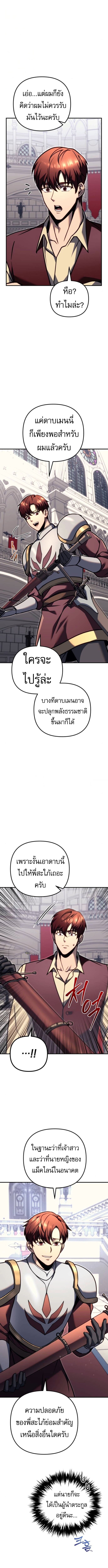 Regressor of the Fallen Family เพลิงสงครามหวนจุติ ตอนที่ 99 page 11