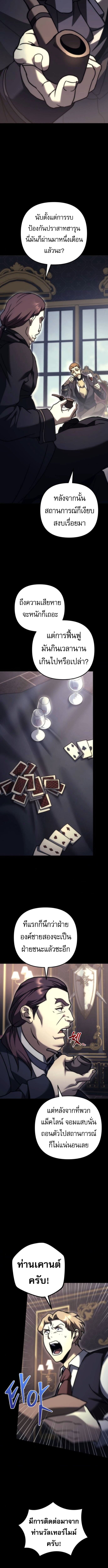 Regressor of the Fallen Family เพลิงสงครามหวนจุติ ตอนที่ 99 page 19