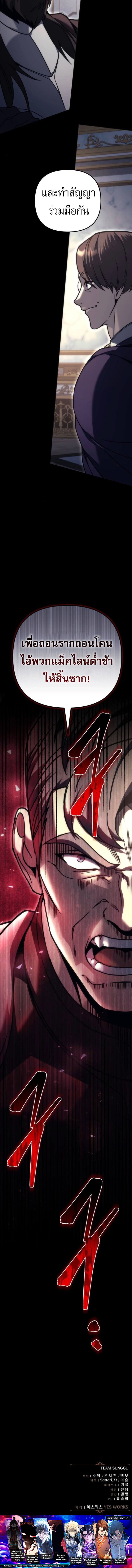 Regressor of the Fallen Family เพลิงสงครามหวนจุติ ตอนที่ 99 page 21