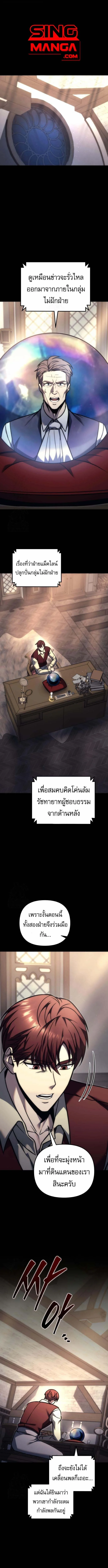 Regressor of the Fallen Family เพลิงสงครามหวนจุติ ตอนที่ 100 page 0