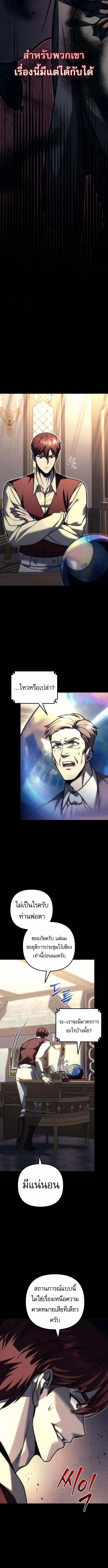 Regressor of the Fallen Family เพลิงสงครามหวนจุติ ตอนที่ 100 page 2