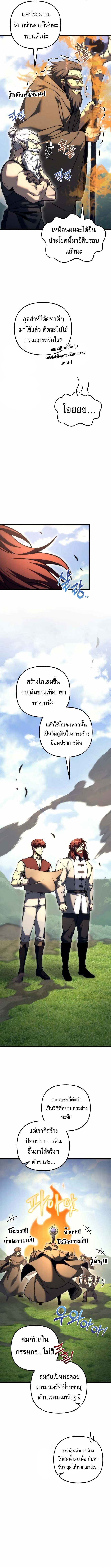 Regressor of the Fallen Family เพลิงสงครามหวนจุติ ตอนที่ 100 page 6