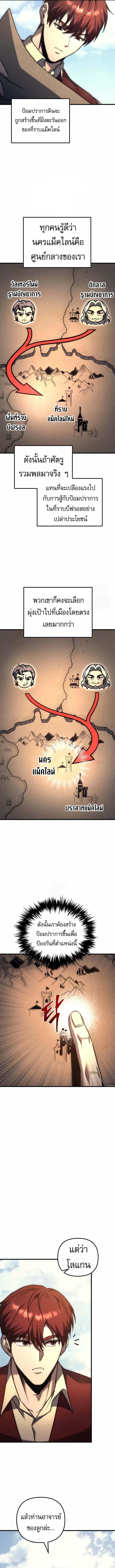 Regressor of the Fallen Family เพลิงสงครามหวนจุติ ตอนที่ 100 page 7