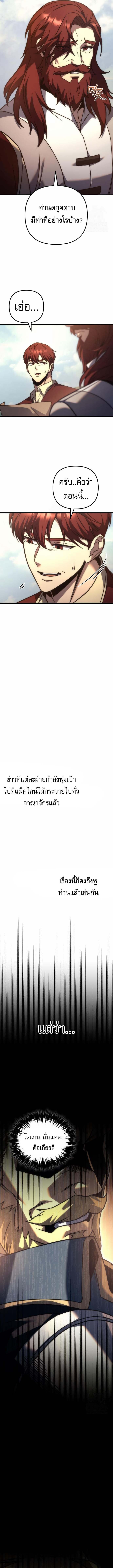 Regressor of the Fallen Family เพลิงสงครามหวนจุติ ตอนที่ 100 page 8