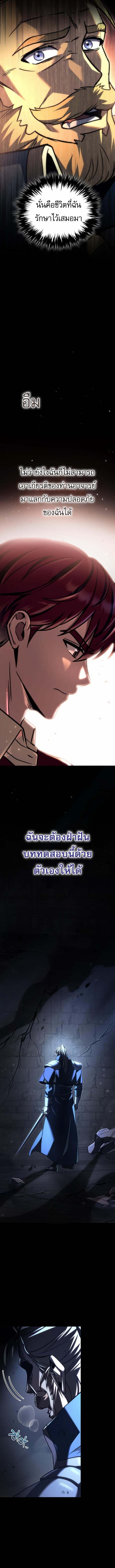 Regressor of the Fallen Family เพลิงสงครามหวนจุติ ตอนที่ 100 page 9