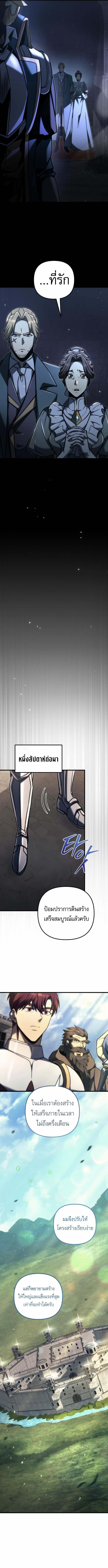 Regressor of the Fallen Family เพลิงสงครามหวนจุติ ตอนที่ 100 page 10