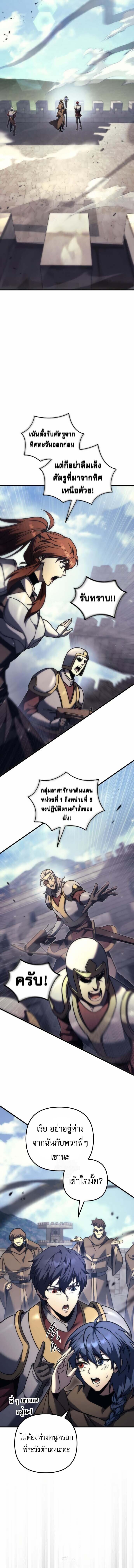 Regressor of the Fallen Family เพลิงสงครามหวนจุติ ตอนที่ 100 page 12