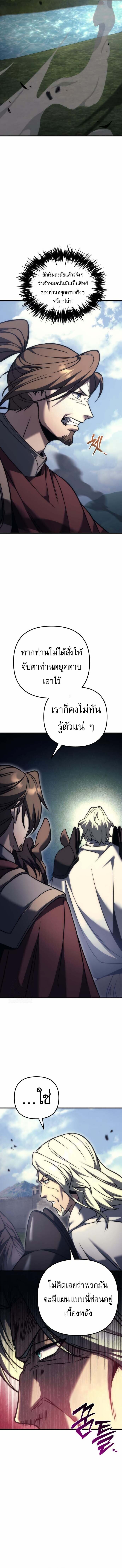 Regressor of the Fallen Family เพลิงสงครามหวนจุติ ตอนที่ 100 page 15
