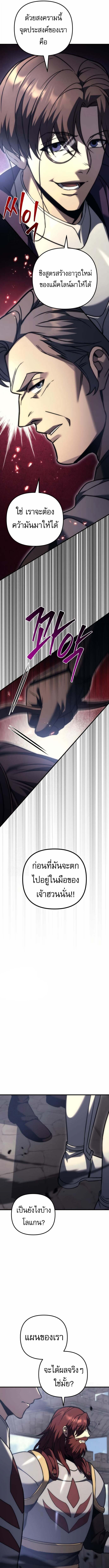 Regressor of the Fallen Family เพลิงสงครามหวนจุติ ตอนที่ 100 page 17