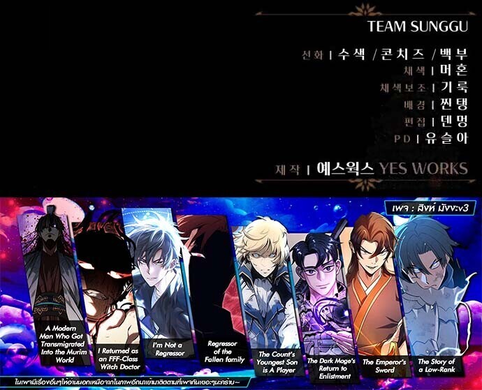 Regressor of the Fallen Family เพลิงสงครามหวนจุติ ตอนที่ 100 page 21