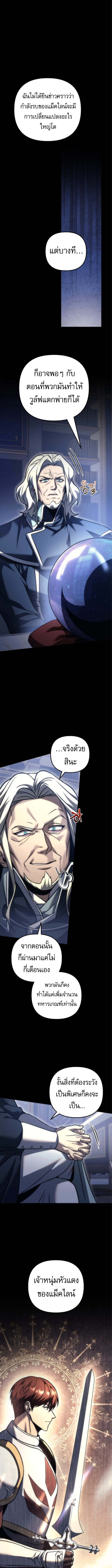 Regressor of the Fallen Family เพลิงสงครามหวนจุติ ตอนที่ 101 page 1