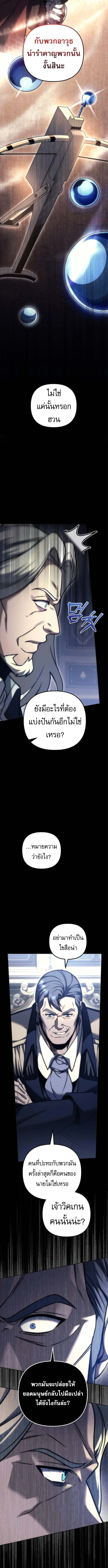 Regressor of the Fallen Family เพลิงสงครามหวนจุติ ตอนที่ 101 page 2