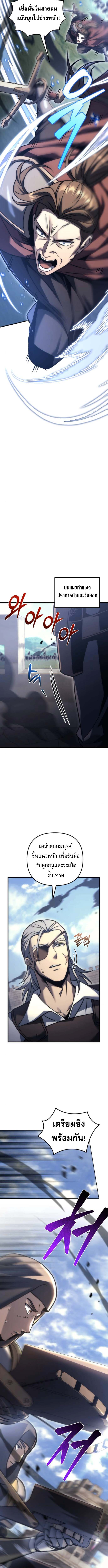 Regressor of the Fallen Family เพลิงสงครามหวนจุติ ตอนที่ 101 page 5