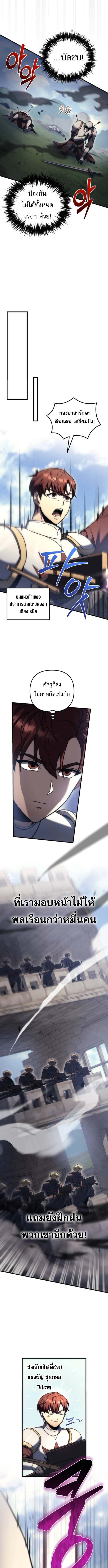 Regressor of the Fallen Family เพลิงสงครามหวนจุติ ตอนที่ 101 page 8