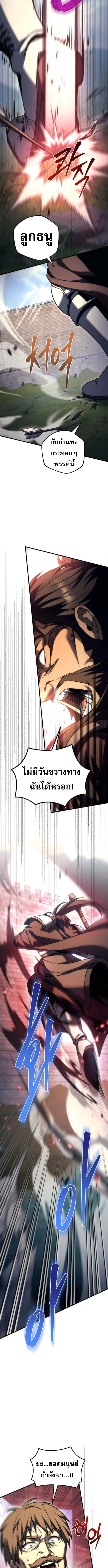Regressor of the Fallen Family เพลิงสงครามหวนจุติ ตอนที่ 101 page 9
