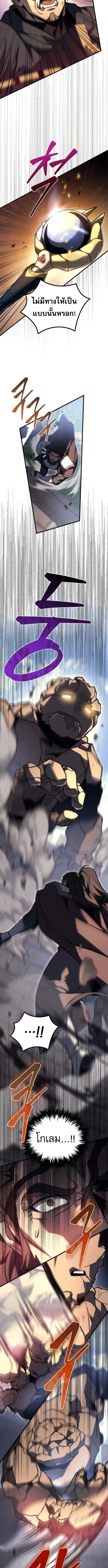 Regressor of the Fallen Family เพลิงสงครามหวนจุติ ตอนที่ 101 page 10