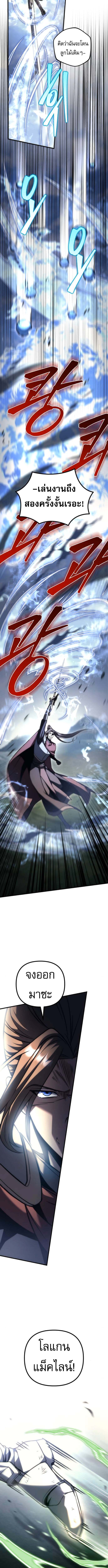 Regressor of the Fallen Family เพลิงสงครามหวนจุติ ตอนที่ 101 page 15