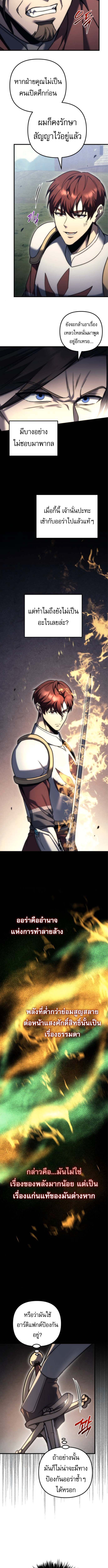 Regressor of the Fallen Family เพลิงสงครามหวนจุติ ตอนที่ 101 page 17
