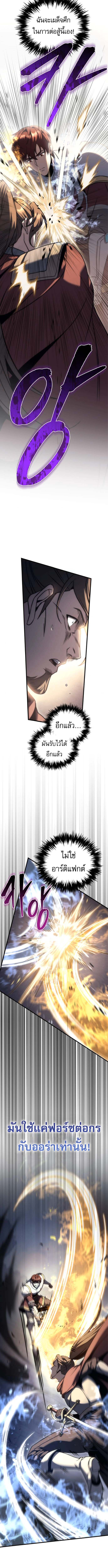 Regressor of the Fallen Family เพลิงสงครามหวนจุติ ตอนที่ 101 page 18