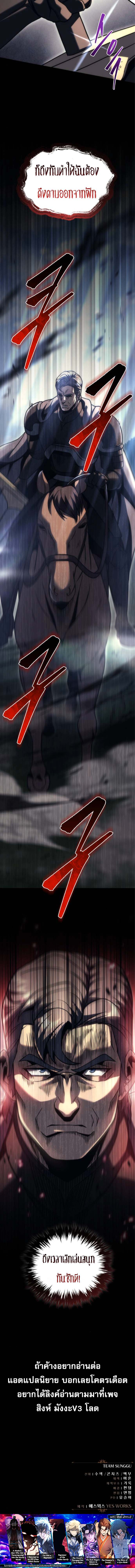 Regressor of the Fallen Family เพลิงสงครามหวนจุติ ตอนที่ 101 page 21