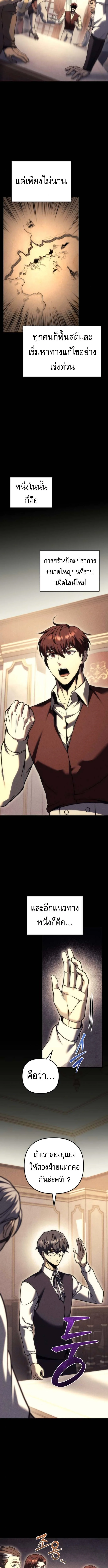 Regressor of the Fallen Family เพลิงสงครามหวนจุติ ตอนที่ 102 page 2