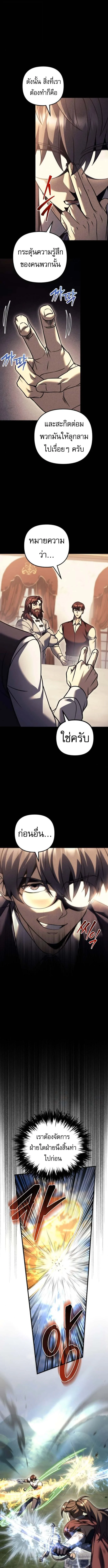 Regressor of the Fallen Family เพลิงสงครามหวนจุติ ตอนที่ 102 page 4